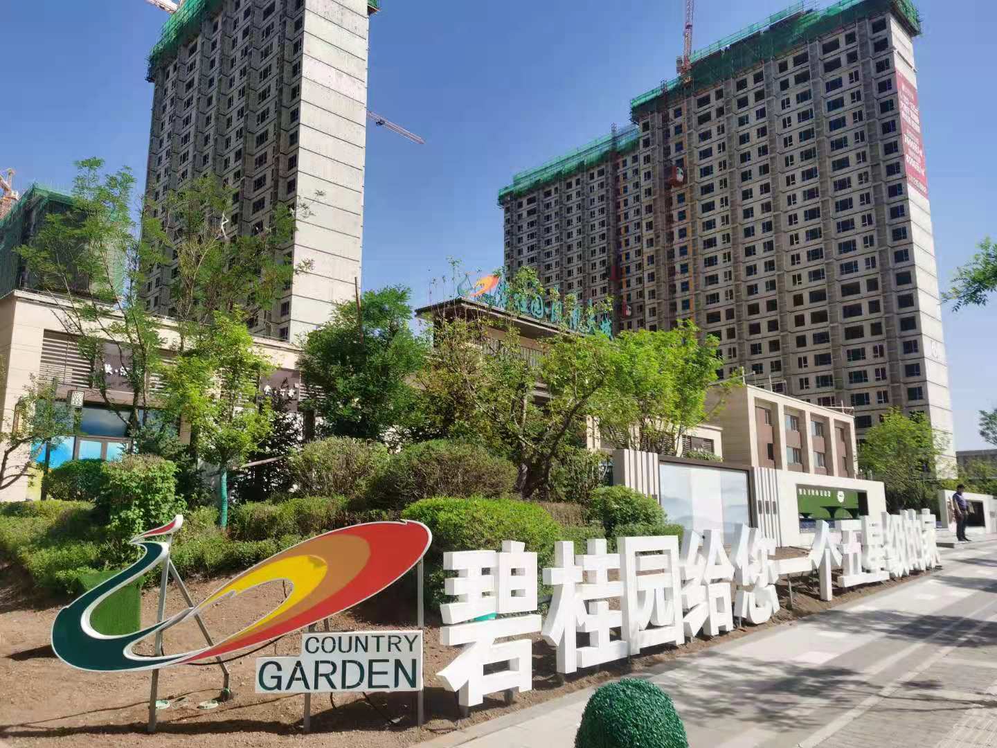 包頭碧桂園